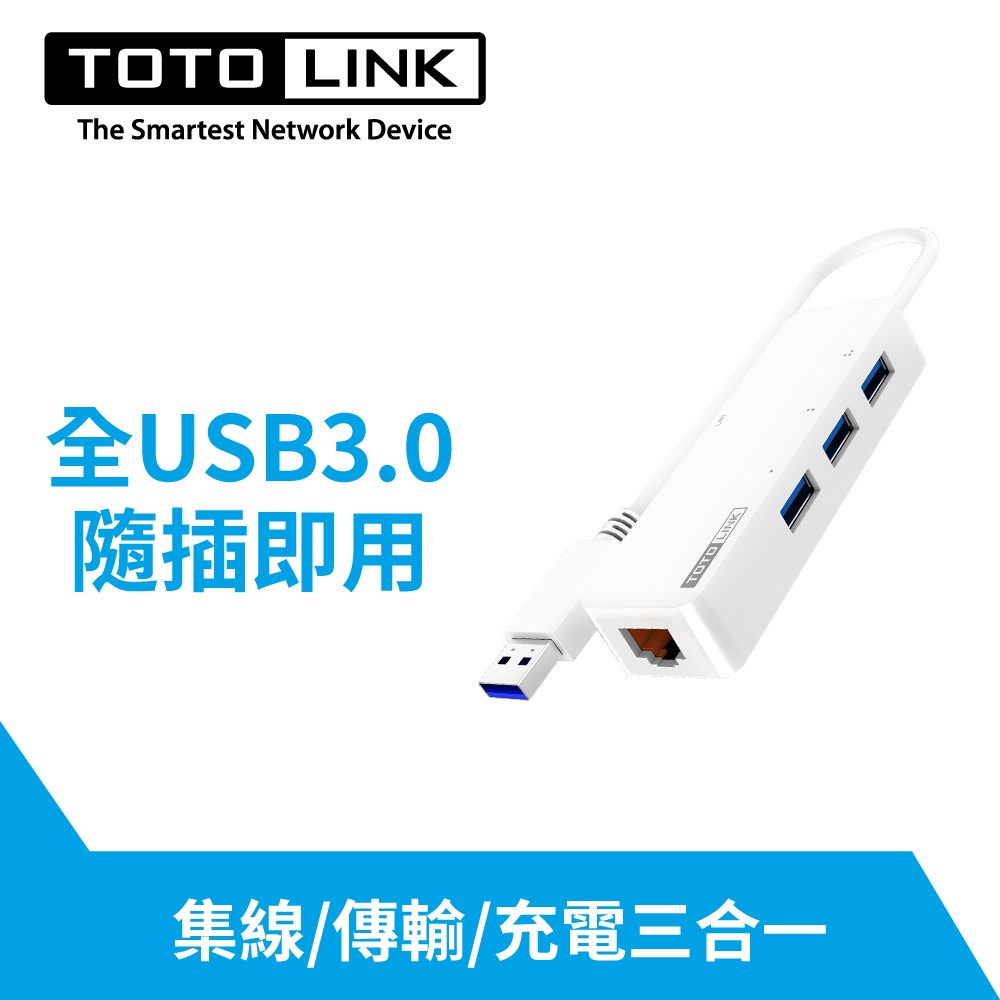 TOTOLINK U1003 USB3.0轉RJ45 Giga網路卡+usb集線器