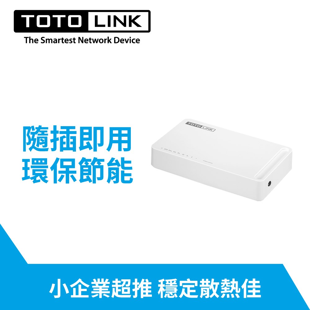 TOTOLINK S808G Giga 8埠極速乙太網路交換器