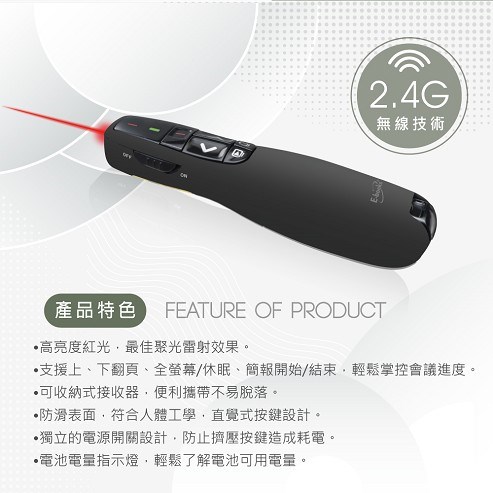 E-books E3 專業級翻頁紅光雷射無線簡報筆