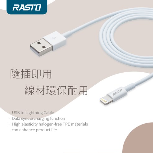 RASTO RX33 蘋果Lightning 充電傳輸線2M