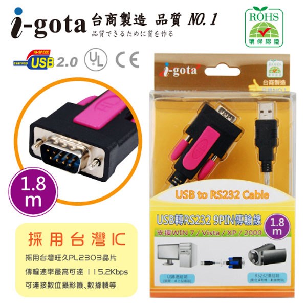 USB轉RS232 9PIN傳輸線
