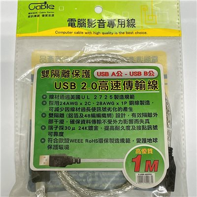 Cable  usb2.0 A公-B公 印表機傳輸線