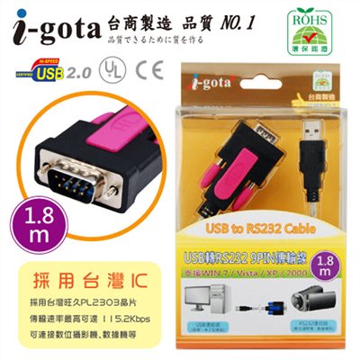 USB轉RS232 9PIN傳輸線